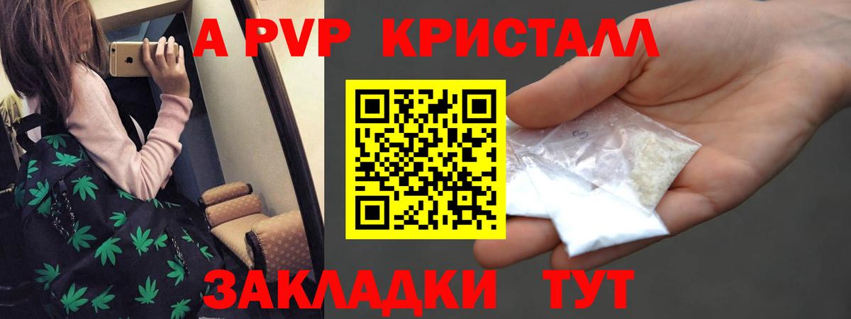 A PVP  A PVP крисы CK  Вход с VPN  A-PVP СК КРИС  А ПВП кристаллы  магазин продажи   Заречный 