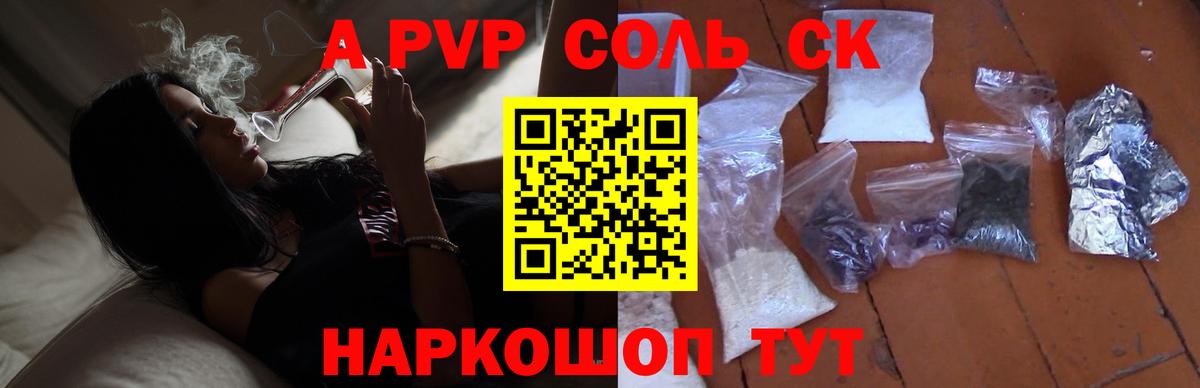 APVP Соль Заречный