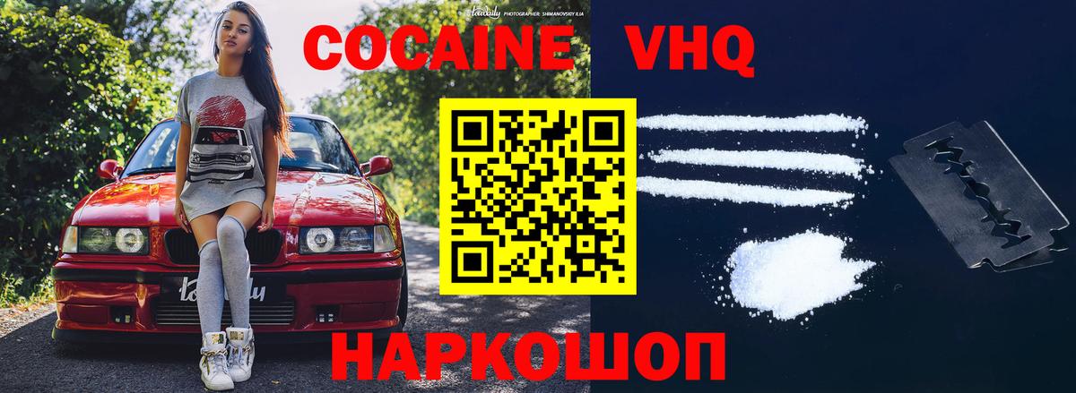 Кокаин 99%  Cocaine Эквадор  КОКАИН  Заречный  Вход с VPN 