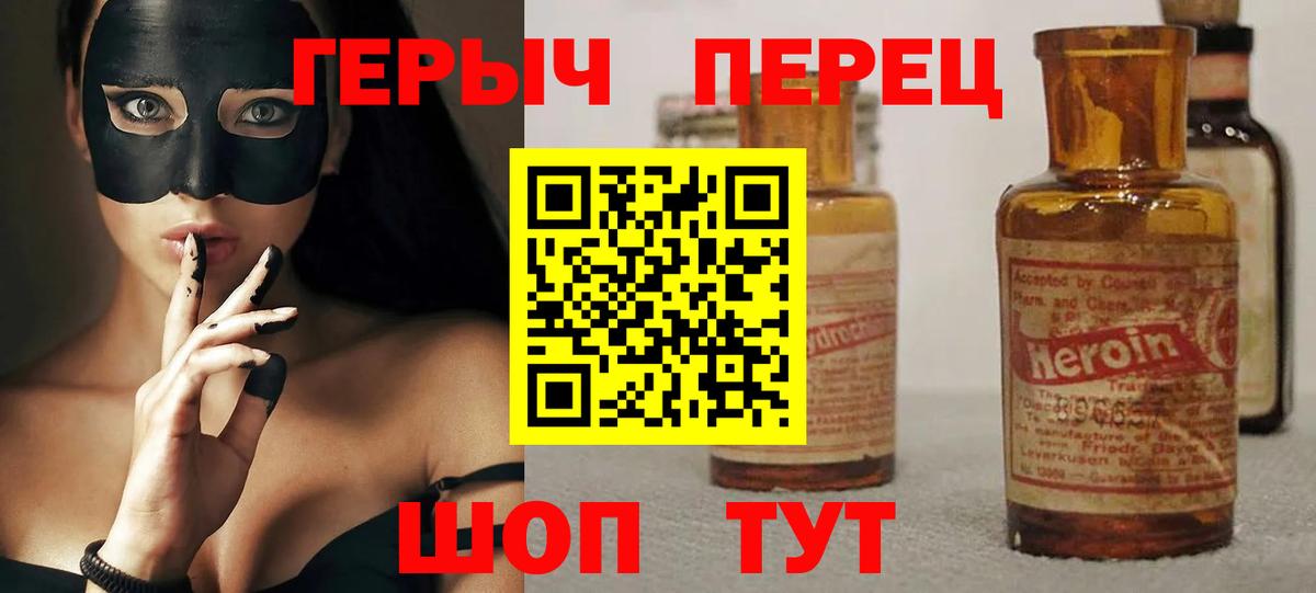 ГЕРОИН хмурый Заречный