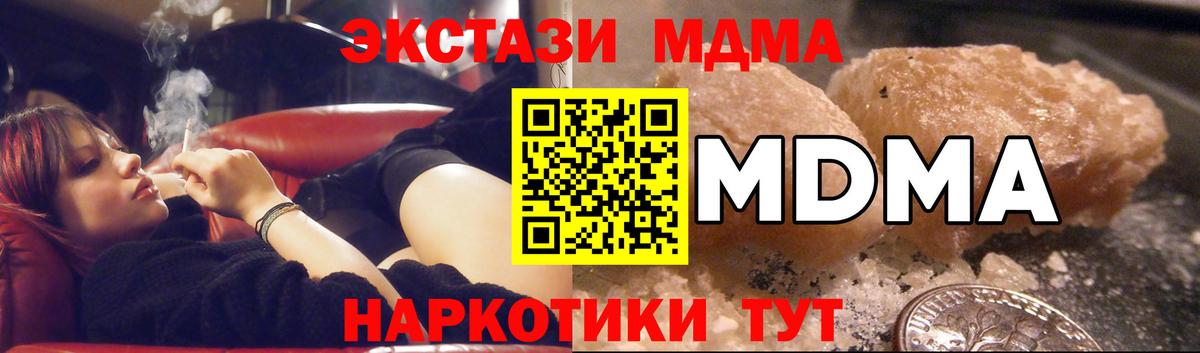 МДМА VHQ  Вход с VPN  MDMA Molly  МДМА  Заречный 