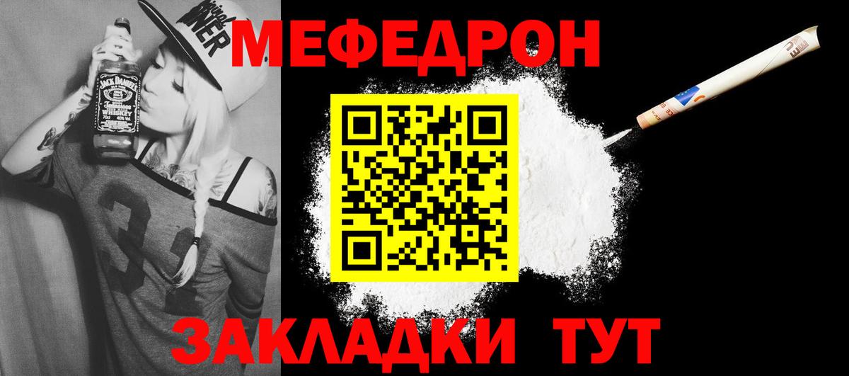 Мефедрон Заречный